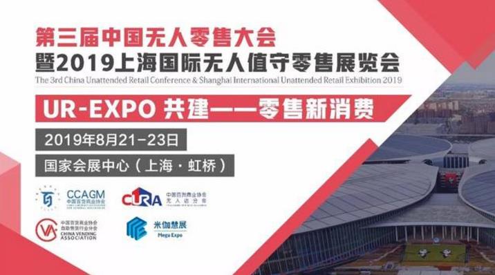 索伊電器集團攜眾多產品亮相第三屆中國無人零售大會